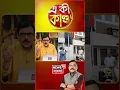Mamata Banerjee Kunal Ghosh N18S