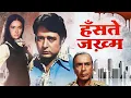 Download Lagu Hanste Zakhm (हँस्ते ज़ख़्म) 1973 Hindi Full Movie HD | Navin Nischol | Priya Rajvansh | Balraj Sahni