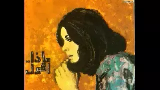 ماذا أقول له أسطوانة نجاة الصغيرة 