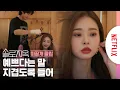 Lagu 송지아에게 눈을 떼지 못하는 최시훈 [미공개 클립] | 솔로지옥 | 넷플릭스