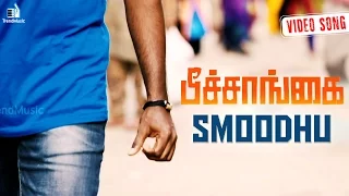 smoodhu video song peechaankai balamurali balu rs karthik ashok trend music