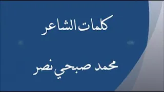 أغنية و ممدودين الأيادي كلمات محمد صبحي نصر و ألحان حسام الشريف ٢٠١١ 
