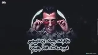 مهرجان عصام صاصا      انا جاي وسحب شجن دندنها