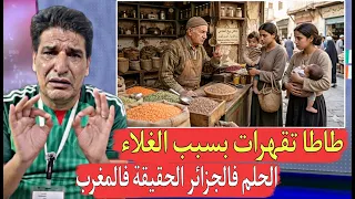 الفرق بين المواقع الجزائرية والواقع المغربي من يوقف سرح الشعب الجزائري المغبون