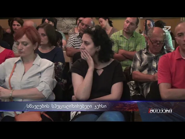 სპეციალიზირებული მიზნობრივი კურსი კულტურული მემკვიდრეობის დაცვის ეროვნული სააგენტოს ორგანიზებით