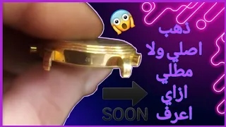 إذا وجدت هذا الرقم فتأكد انك تمتلك ساعة ذهب أصلي إياك أن تفرط فيها دندنها