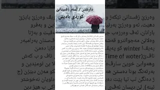 دارشتن لسه ر زفستانئ 