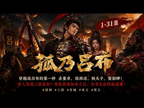 I Am Lu Bu Episode 5