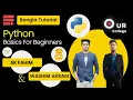 8 Python Tutorial Bangla Function-3 Parameters Arguments Our College