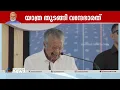 'അനുവദിച്ച വന്ദേഭാരതിന് നന്ദി, കൂടുതൽ പ്രതീക്ഷിക്കുന്നു'; മോദിയോട് പിണറായി| CM Pinarayi Vijayan