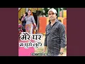 Download Lagu Mere Ghar Main Ghuse Lutere