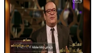 معكم منى الشاذلي تعرف على سر قصيدة صلاح عبد الله لمحمد صبحي 