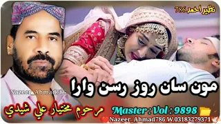  munsan roz rusan wara mukhtiar ali sheedi old songs vol ms 9898