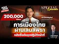 Download Lagu 🔥LIVE คุยกับ \