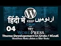 Part 04 WordPress Theme Development in Urdu 2019 Wordpress Hooks WordPress Functions php File