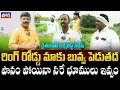 Download Lagu రింగు రోడ్డు మాకు బువ్వ పెడతద l పానం పోయిన సరే భూములు ఇవ్వం అంటున్న రింగ్ రోడ్డు బాధిత రైతుల గోస ఇదే