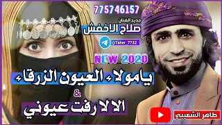 جديد صلاح الاخفش        يامولا العيون الزرقاء     الا لا رفت عيوني   جلسه كاملة رووعه دندنها