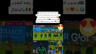 بعد تعادل زامبيا ضد البرازيل تتأهل مع المغـرب وج إفريـقيا والسنغـال ومصر برافـوو إفريقيـا 
