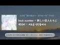 Download Lagu back number - 新しい恋人たちに(to new lovers) 백넘버 - 새로운 연인들에게 해석·번역 + 발음 + 가사(신곡)