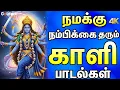 Lagu நமக்கு நம்பிக்கை தரும் காளி பாடல்கள் | Powerful Kali Songs | Pushpavansam Kuppusamy.
