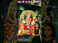 Download Lagu Durga hai Meri maa Ambe hai Meri maa |🚩🙏💐🌿#viral #youtube #shorts