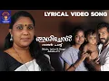 Lagu Aashichol Lyrical Video Malayalam Nadan Pattu