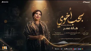 هالة عمر   بحب اخوي   اغاني سودانية                                      دندنها