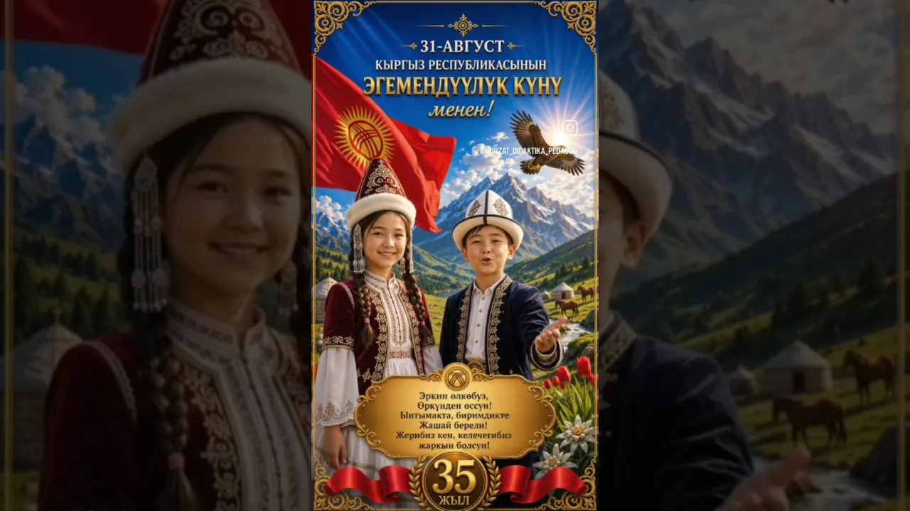 Эгемендүүлүк кут болсун ❤️