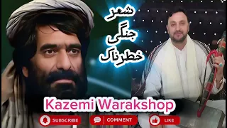 شعر جنگی خطرناک و تاریخی حاجی حسن بسمل و داود نظری 