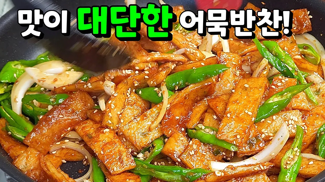 꽈리고추 어묵볶음