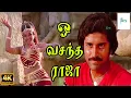 Download Lagu ஓ வசந்த ராஜா தேன் சுமந்த ரோஜா | Oh Vasantha Raaja | Romantic Song | Bhanu Chander, Archana | 4K Song