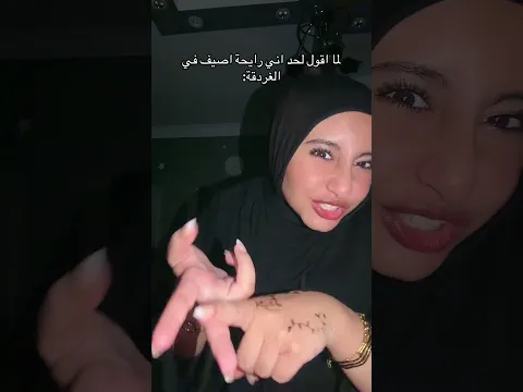 لما اقول لحد اني رايحة اصيف في الغردقة😂😂 #comedy #اكسبلور