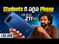 iQOO Z11 5G Unboxing First Impressions The BEST Student Phone Under 35 000 In Telugu