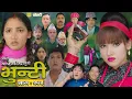 Download Lagu भुन्टी भाग - २७५ [ Bhunti Epi - 275 ] II Asha Gautam II Sukumaya II July 15, 2025