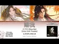 Lagu [Main Cast Version] Heaven Official's Blessing/TGCF (天官赐福) AD S1 OST《赐我/Ci Wo》\