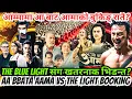 Lagu आम्मामा आ बाट आमाको बुकिङ् रातै? The Blue Light संग खतरनाक भिडन्त? Aa Baata Aama Vs The Blue Light