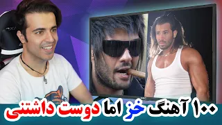 top 100 persian guilty pleasure musics