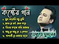 Download Lagu এফ এ সুমনের ৫টি বাছাইকরা গান | Best Collection OF FA Sumon | Bangla Popular Sad Songs . #viral #sad