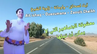أغنية يعشقها الجميع مع مناظر من الأطلس الجميل آيت اسحاق واومانة زاوية الشيخ طريق Travel 
