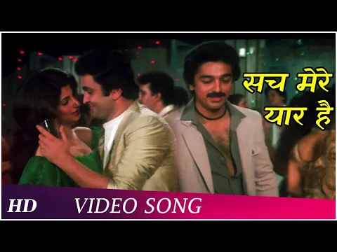 Download MP3 Sach Mere Yaar Hai | Saagar (1985) | Rishi Kapoor | Kamal Haasan | Dimple | S. P. Balasubrahmanyam