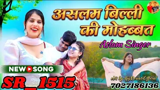 sr 1515 4k new song mewati ajijmewatiofficial aslam singer mewati