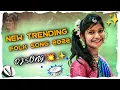 Download Lagu NEW TRENDING FOLK SONG 2022 || PUTHADI BOMMA PORI FULL DJ SONG || #folksong #folk #dj #djsong #folk