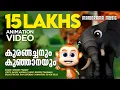 Download Lagu Kurangachanum Kunjanayum | Animation Song Video | Sreedev Pradeep | Rajeev Alunkal| Mineesh Thambaan