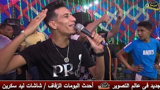 ياللي انتو دايما كارهيني أنا نفسي تبقوا أحسن مني   النجم وليد الصغير دندنها