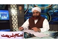 Download Lagu Ahkam e Shariat Live 19 February 2017, Topic- Questions n Answers