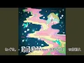 ねぐせ。 - 織姫とBABY feat. 汐れいら　15分耐久