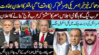 Big Breaking, Qatar Declare End With US, Egypt Joint Arab Power, Saudia Yamen All Out | Sep 7 |