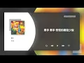 張惠妹 aMEI〈牽手〉動態歌詞影片 Lyric Video