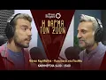 Download Lagu ΦΑΡΜΑ ΤΩΝ ΖΩΩΝ - 18/6/2025: Τέμπη, Ισραήλ - Ιράν, Διακοπές