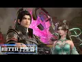 Download Lagu #斗破苍穹 斗圣篇！萧炎巧妙敲诈魂厉，血刀圣者降临萧玄墓！ 【Battle Through the Heavens |  Weekly update list】